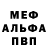 МЕФ мяу мяу Athena Tennos
